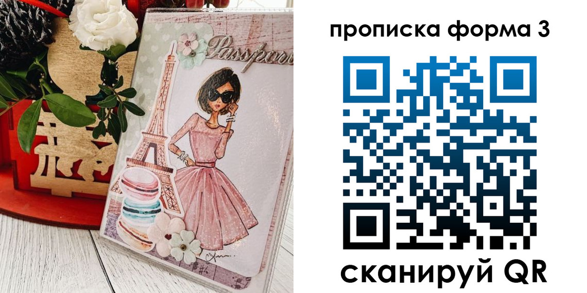 прописка гарантия в Трубчевске