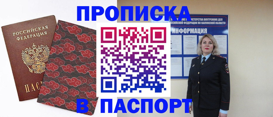 прописка ребенка в Трубчевске
