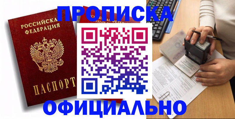 прописка в квартире в Трубчевске