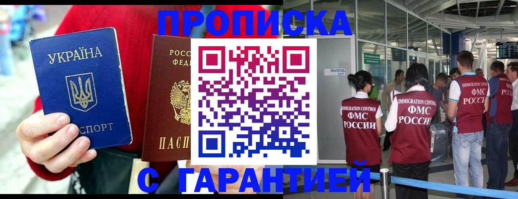 временная регистрация купить в Трубчевске